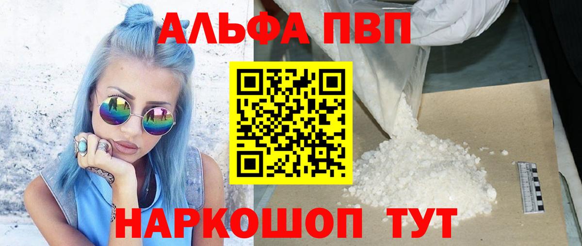 APVP мука  APVP Crystall  Учалы  APVP  Вход с VPN  APVP мука 