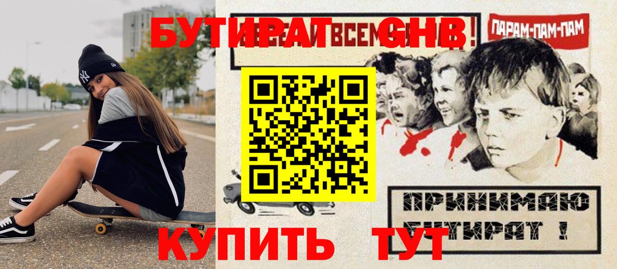 Учалы  БУТИРАТ  Вход с VPN  БУТИРАТ бутандиол 