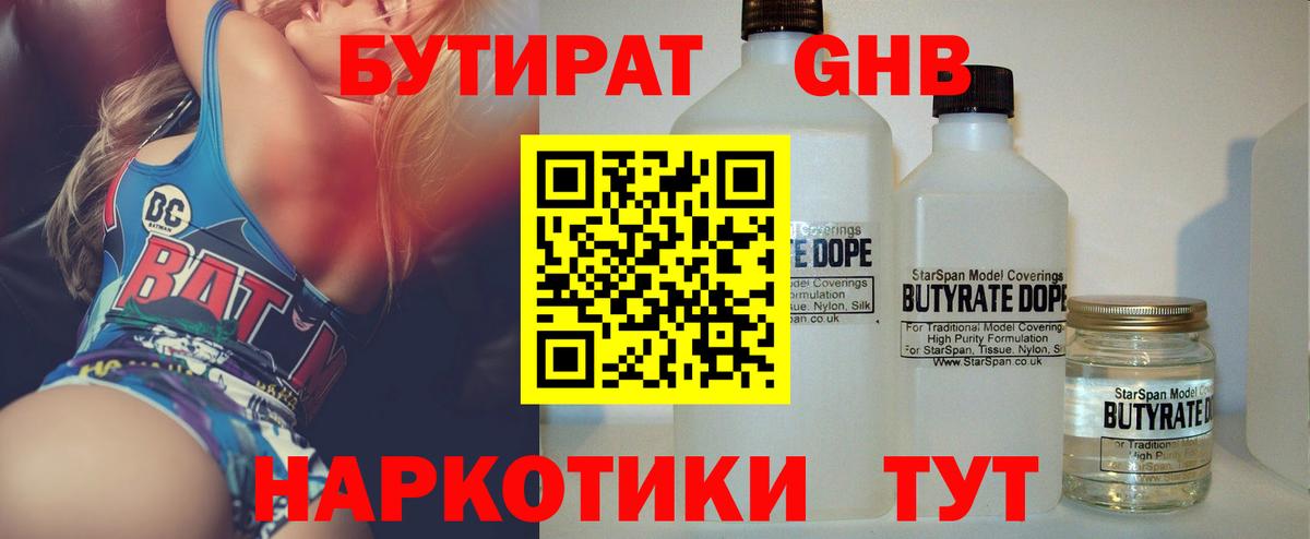 Бутират жидкий экстази Учалы