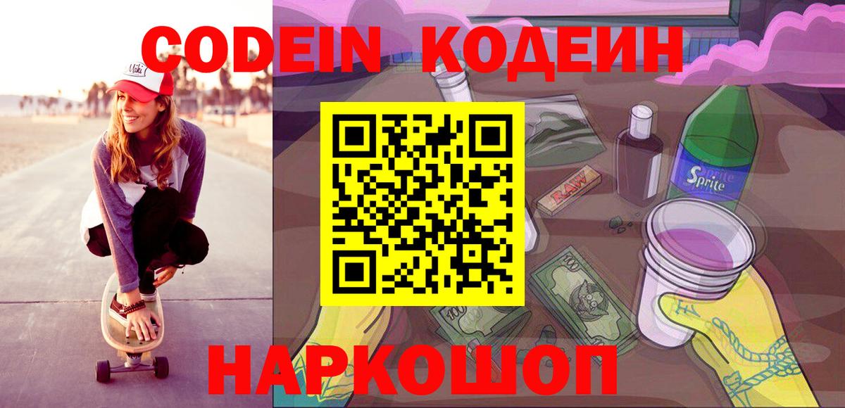 Кодеиновый сироп Lean напиток Lean (лин)  Вход с VPN  Учалы 