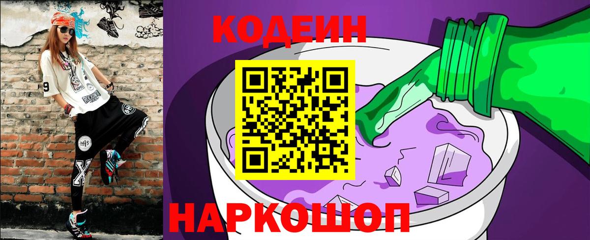 Кодеин напиток Lean (лин) Учалы