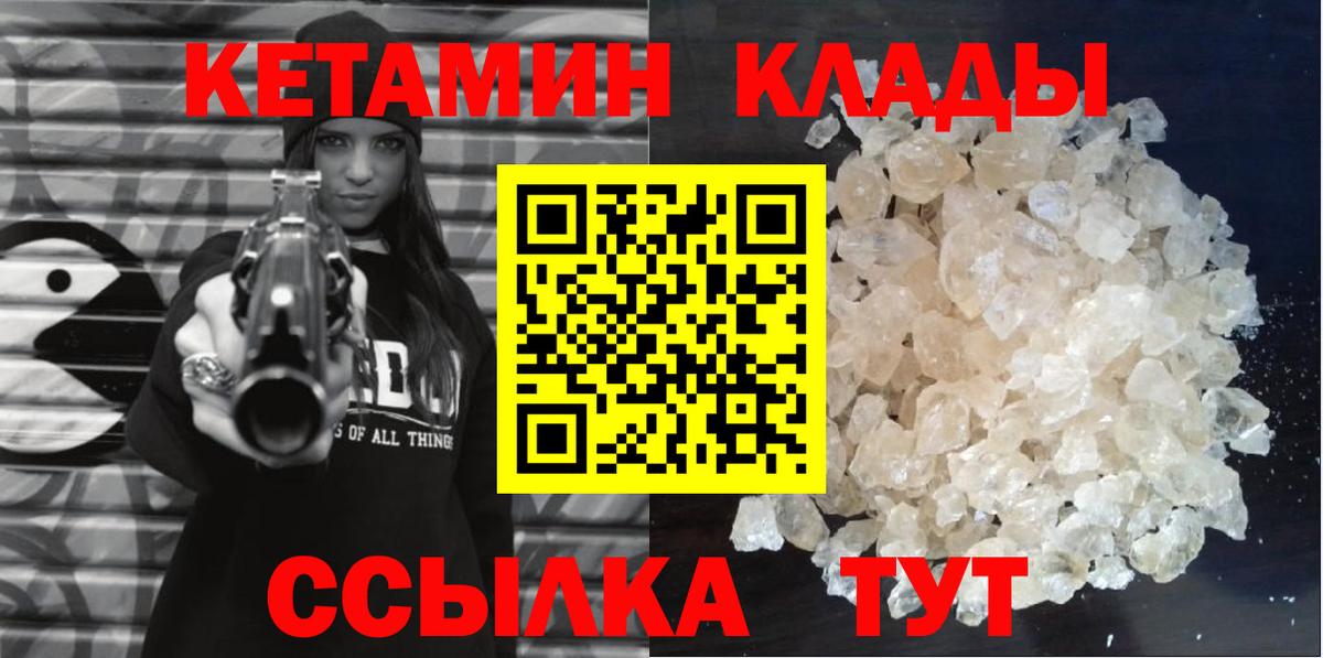 Кетамин VHQ  omg как зайти  Учалы  Вход с VPN 