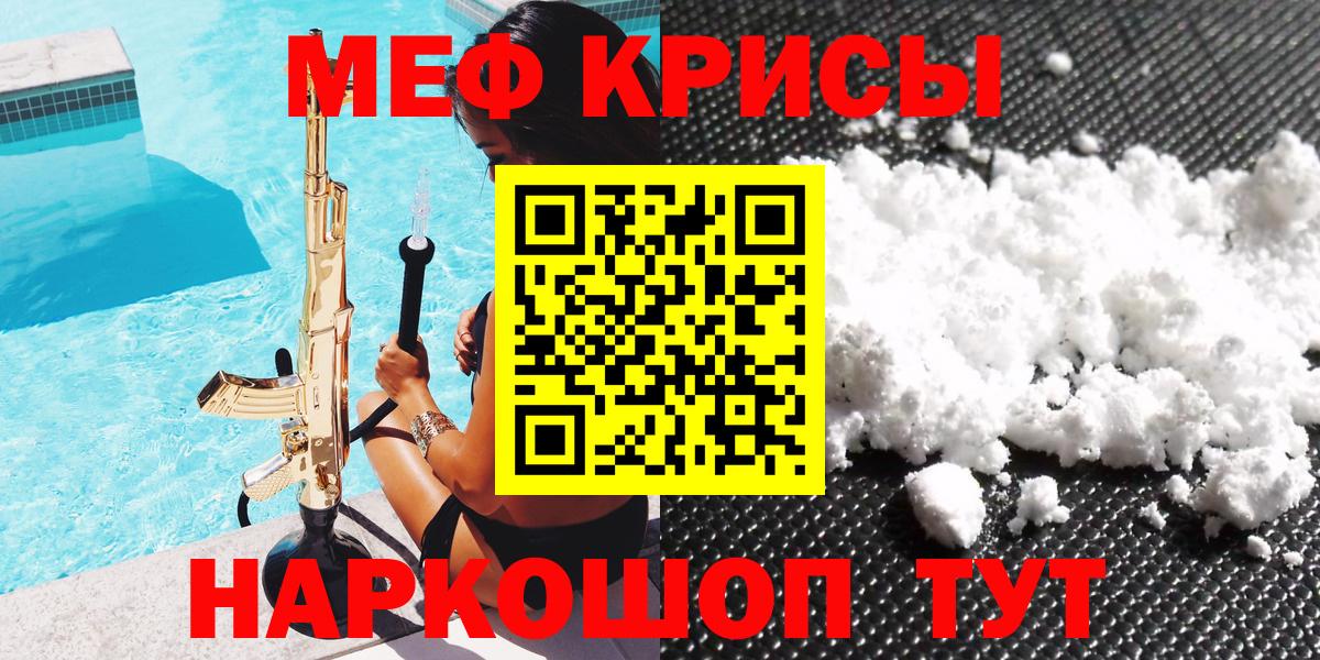 Меф мяу мяу мука Учалы