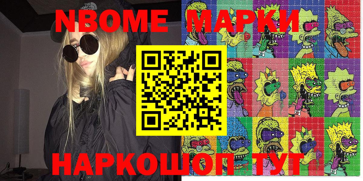 Марки 25I-NBOMe 1,5мг Учалы